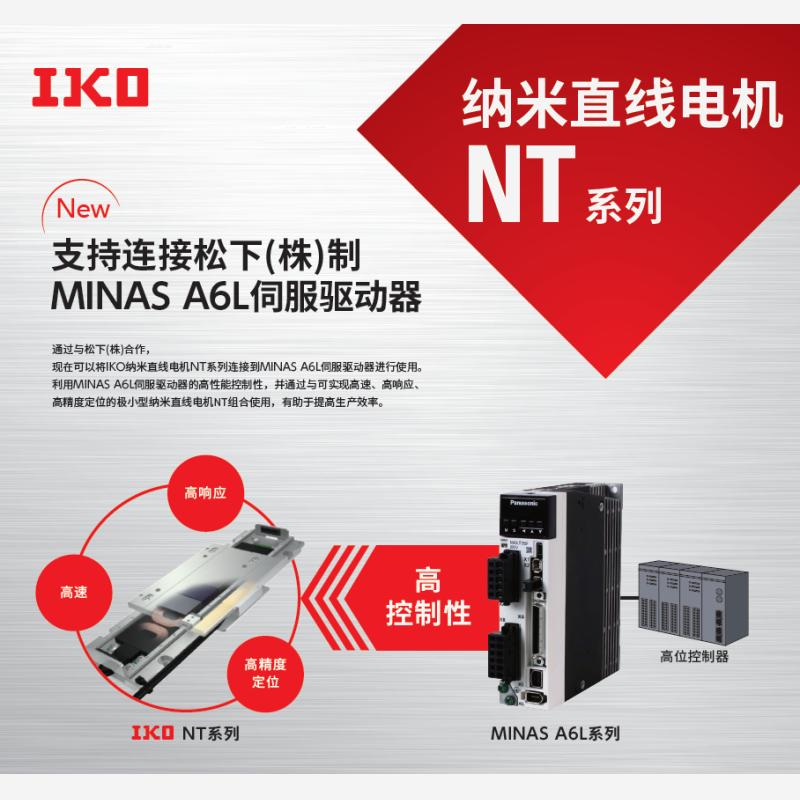 IKO NT80V120 Iko直线电机怎么用